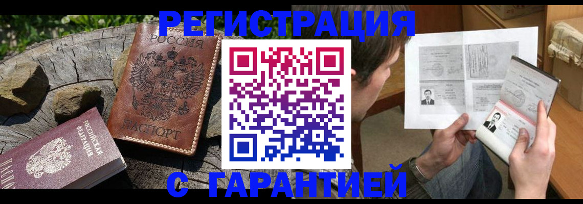 прописка гарантия в Ленинск-Кузнецком