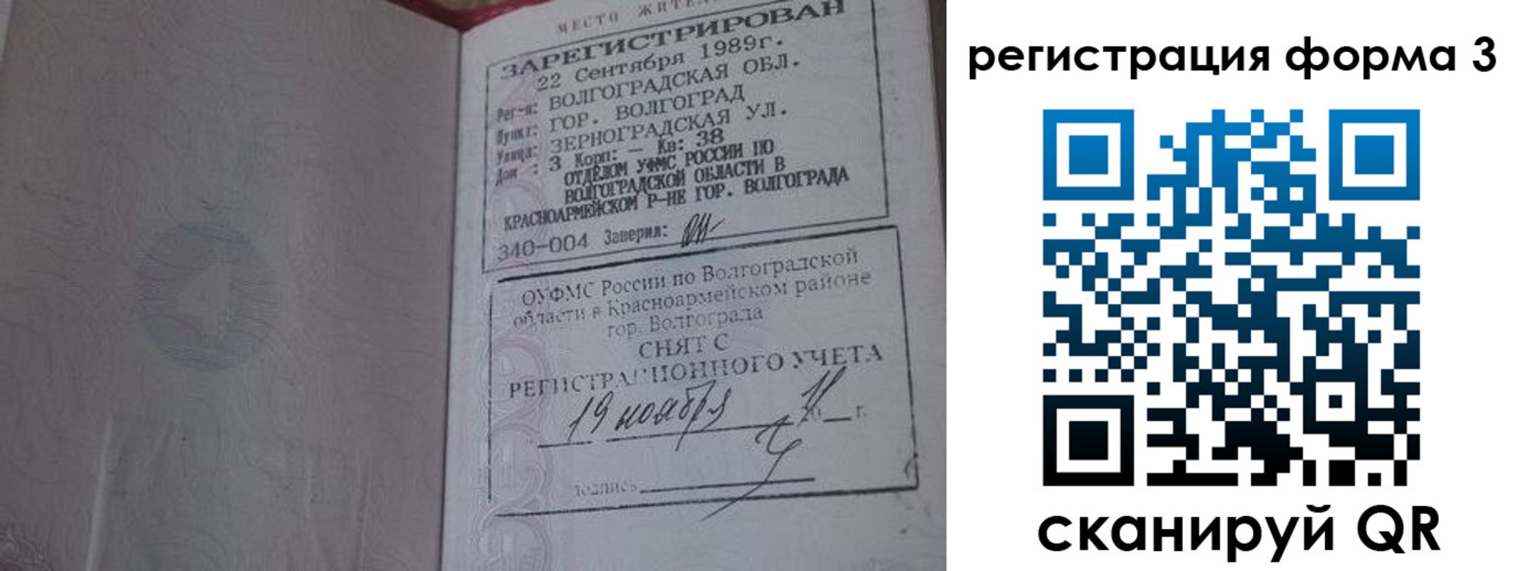 прописка штамп в Ленинск-Кузнецком