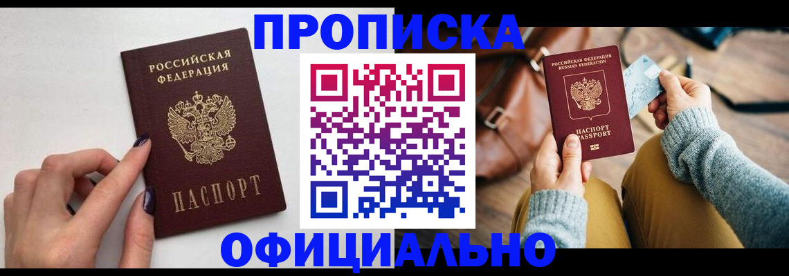 прописка от собственника в Ленинск-Кузнецком