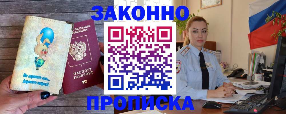 временная регистрация собственник в Ленинск-Кузнецком